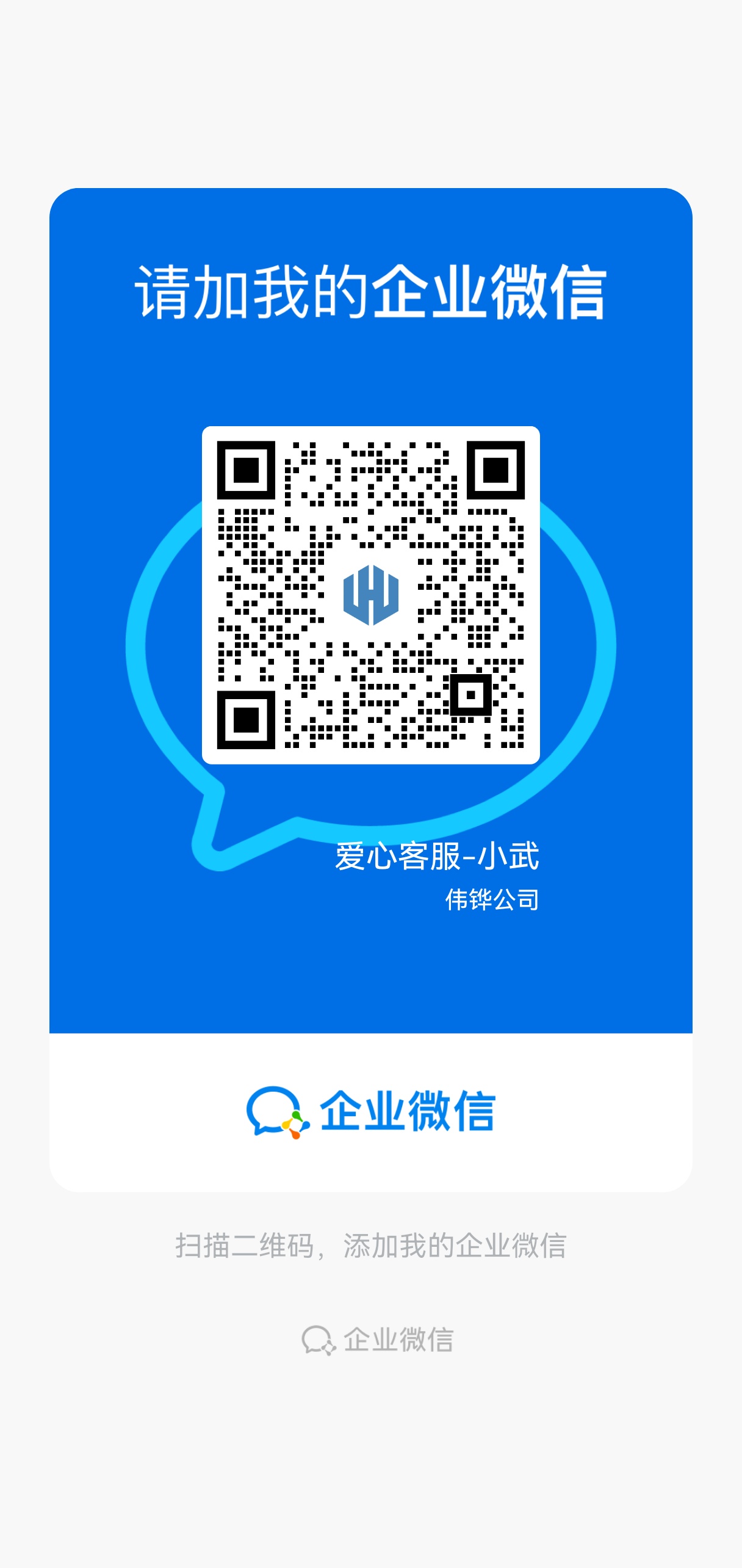 企业微信二维码占位图 / WeCom QR code placeholder